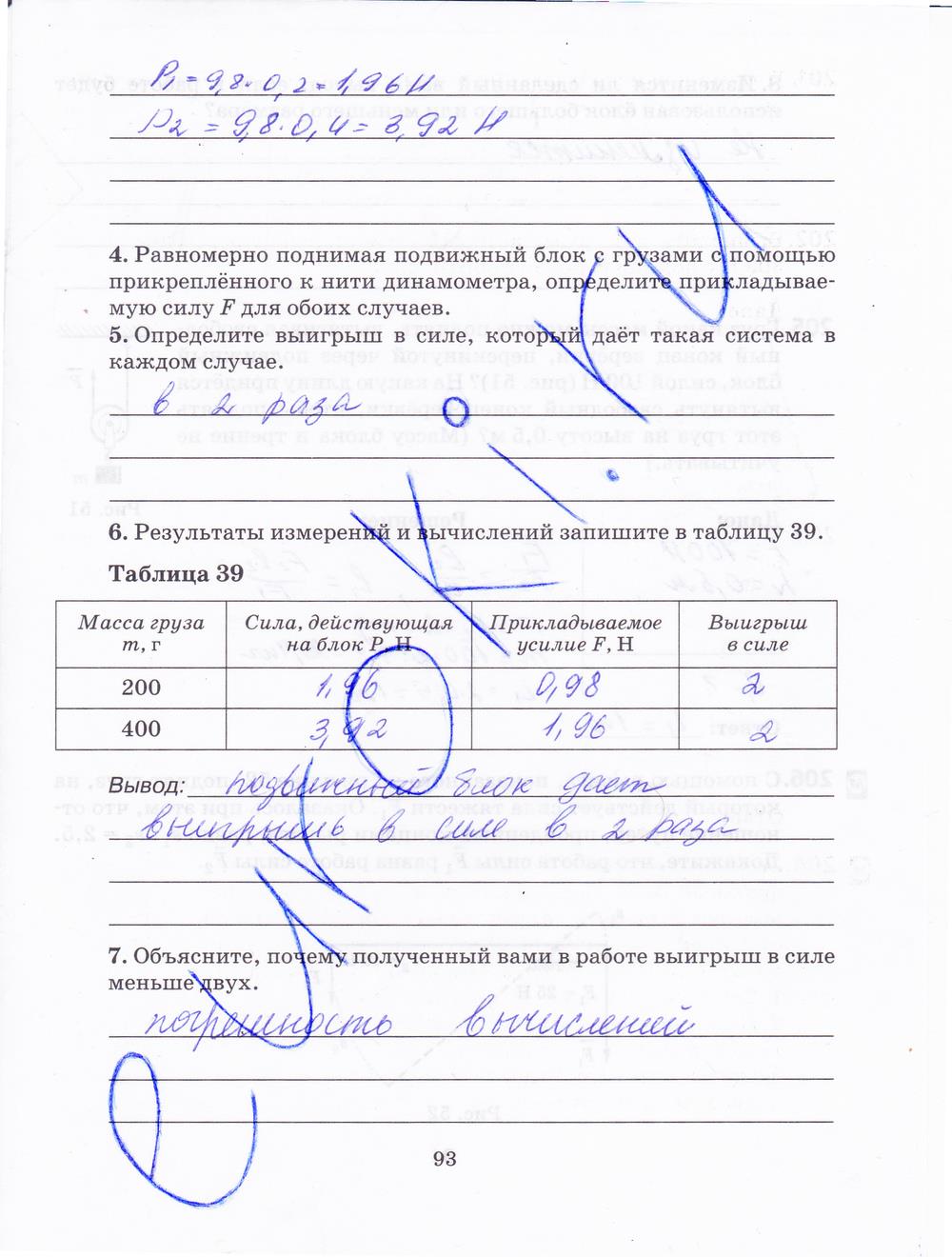 гдз 7 класс рабочая тетрадь страница 93 физика Пурышева, Важеевская