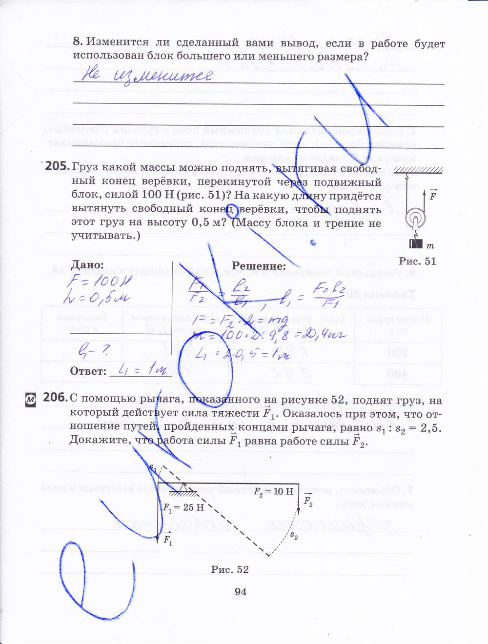 гдз 7 класс рабочая тетрадь страница 94 физика Пурышева, Важеевская