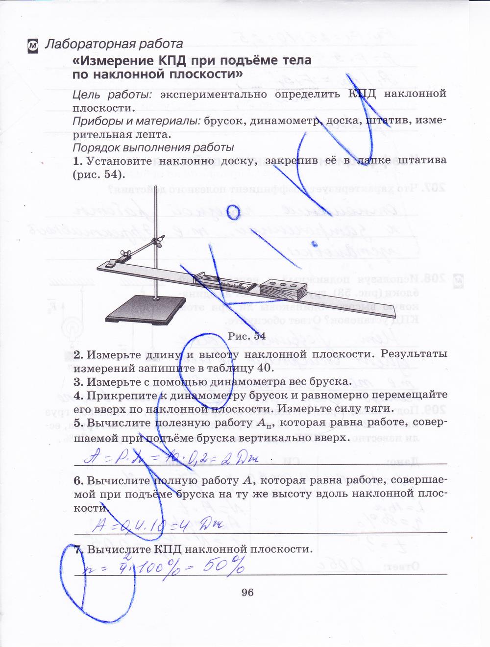гдз 7 класс рабочая тетрадь страница 96 физика Пурышева, Важеевская