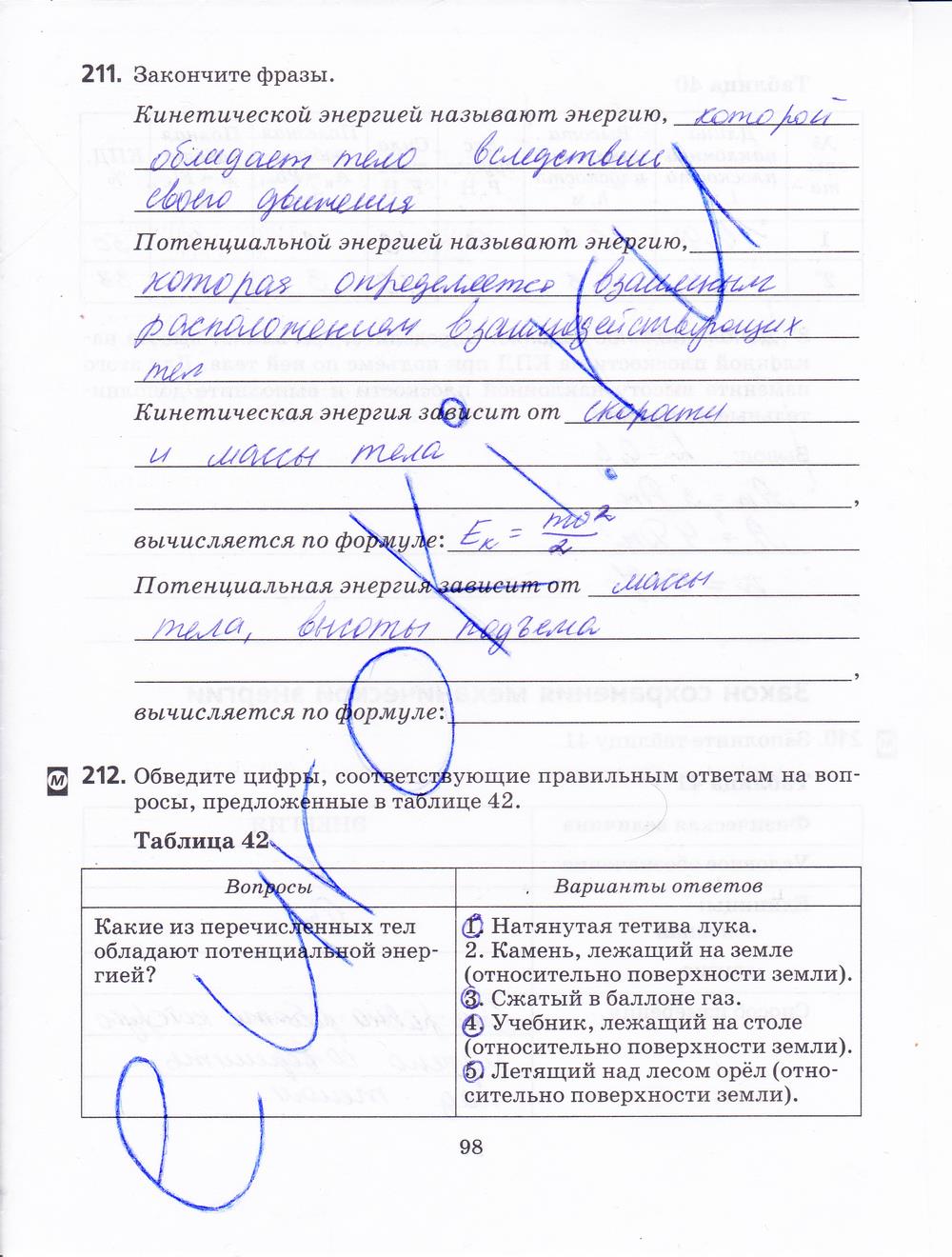 гдз 7 класс рабочая тетрадь страница 98 физика Пурышева, Важеевская