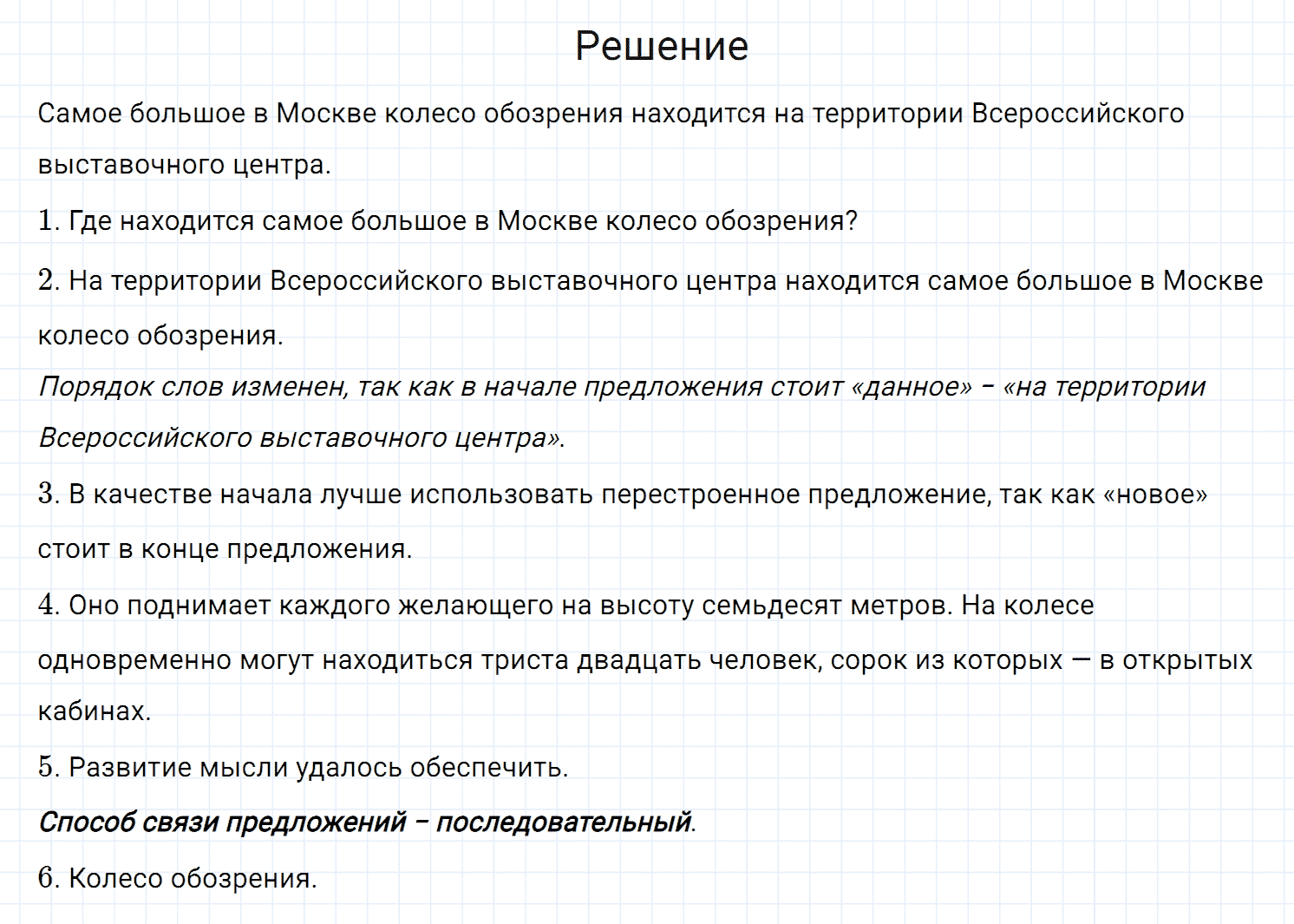 Русский язык 7 класс упражнение 408