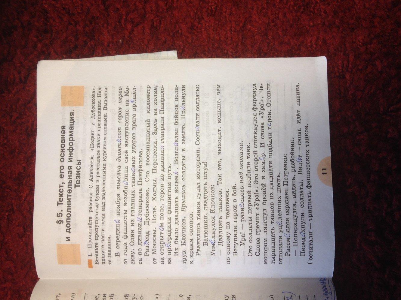 гдз 7 класс рабочая тетрадь часть 1 страница 11 русский язык Рыбченкова, Роговик