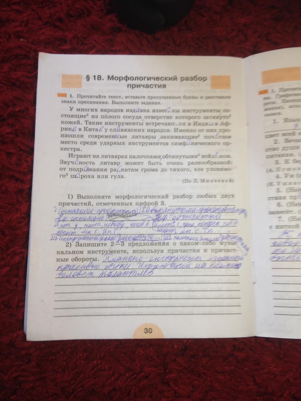 гдз 7 класс рабочая тетрадь часть 1 страница 30 русский язык Рыбченкова, Роговик