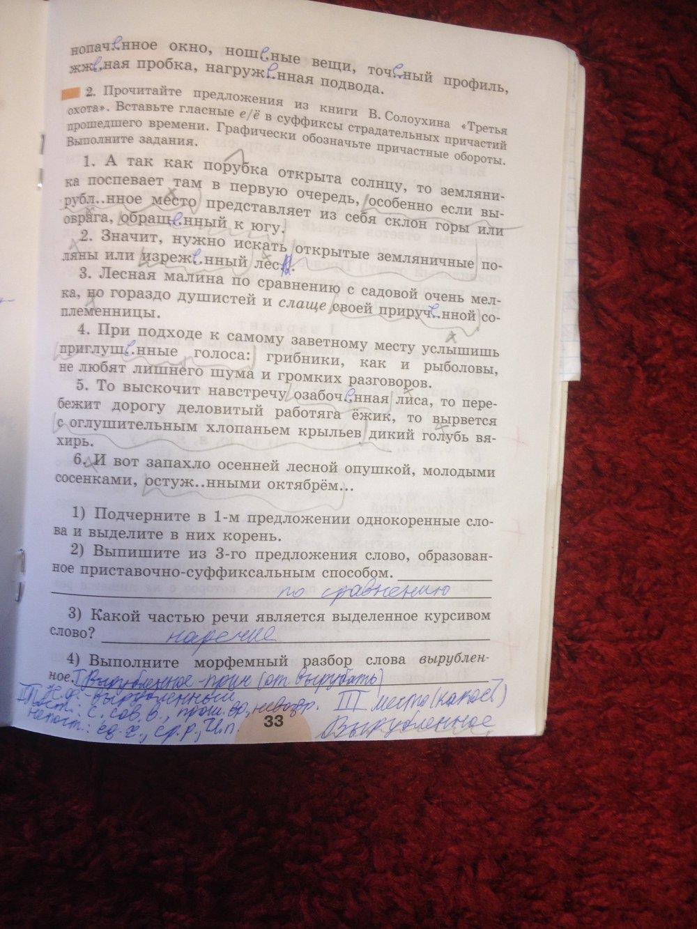 гдз 7 класс рабочая тетрадь часть 1 страница 33 русский язык Рыбченкова, Роговик
