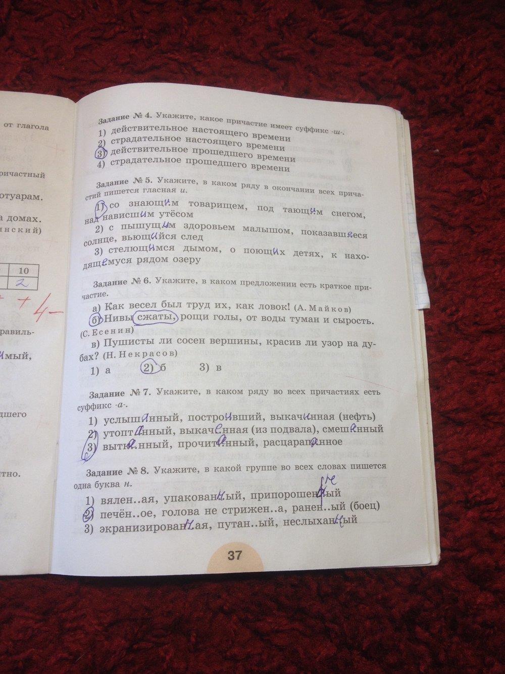 гдз 7 класс рабочая тетрадь часть 1 страница 37 русский язык Рыбченкова, Роговик