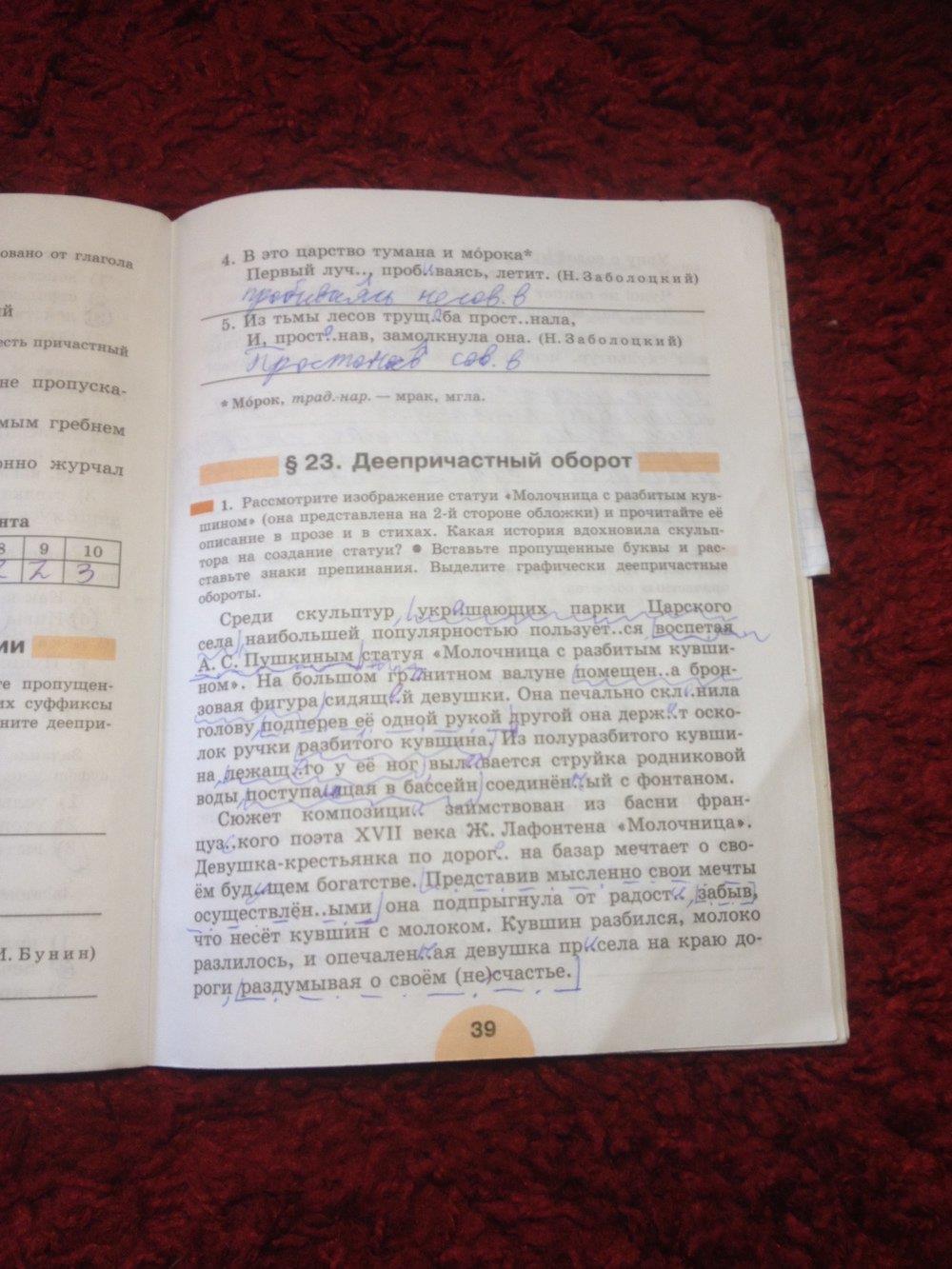 гдз 7 класс рабочая тетрадь часть 1 страница 39 русский язык Рыбченкова, Роговик