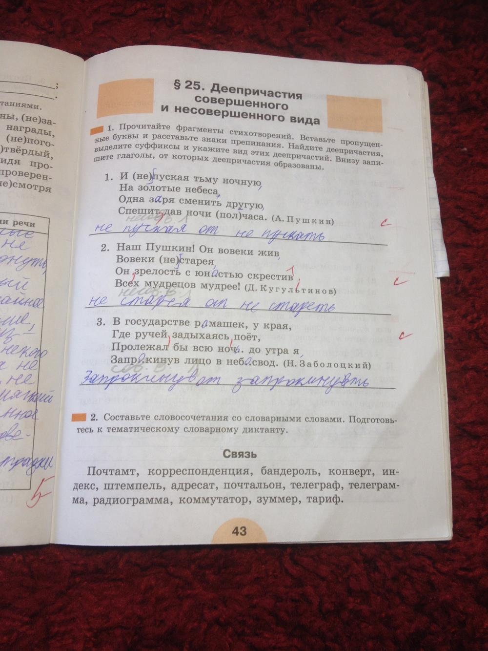 гдз 7 класс рабочая тетрадь часть 1 страница 43 русский язык Рыбченкова, Роговик