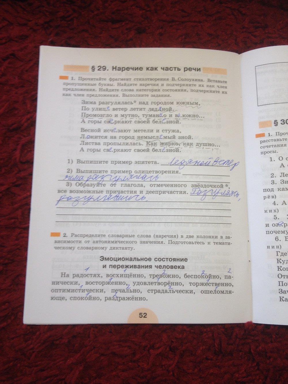 гдз 7 класс рабочая тетрадь часть 1 страница 52 русский язык Рыбченкова, Роговик