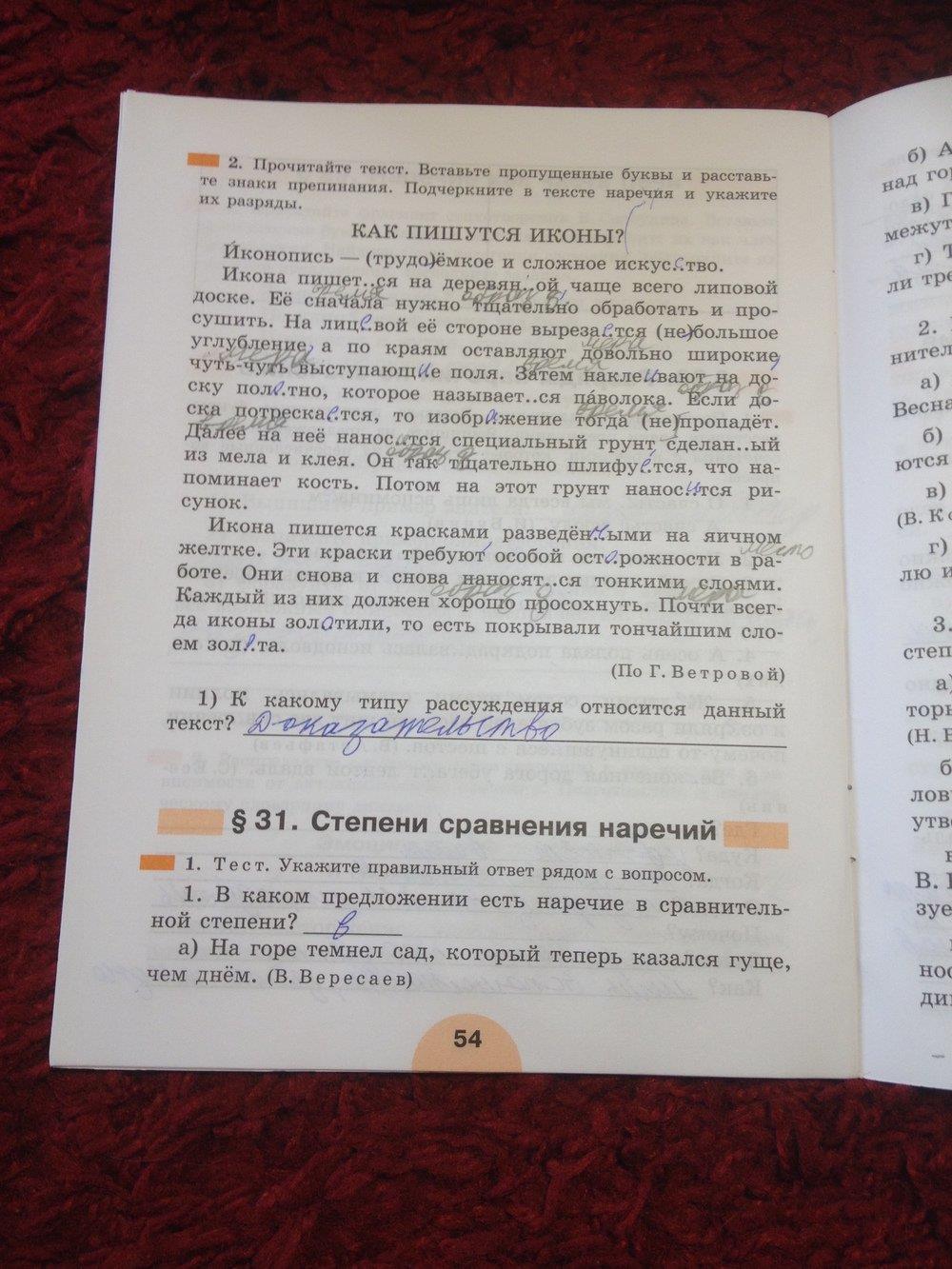 гдз 7 класс рабочая тетрадь часть 1 страница 54 русский язык Рыбченкова, Роговик