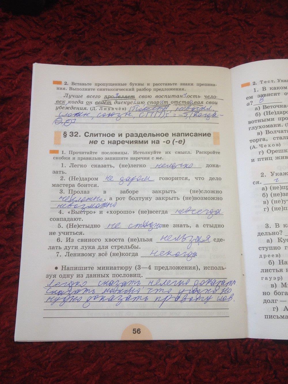 гдз 7 класс рабочая тетрадь часть 1 страница 56 русский язык Рыбченкова, Роговик