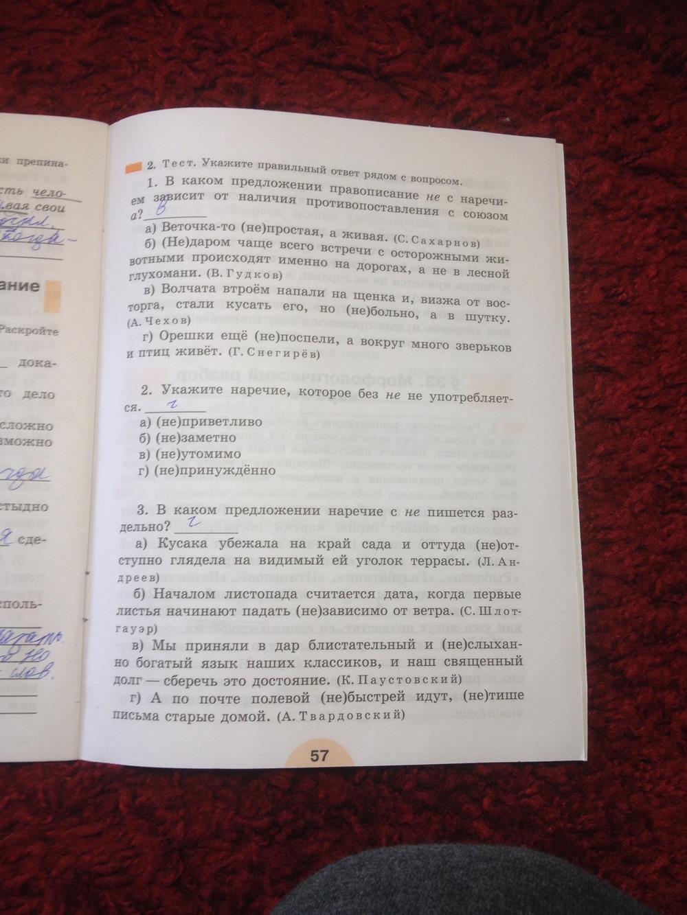 гдз 7 класс рабочая тетрадь часть 1 страница 57 русский язык Рыбченкова, Роговик