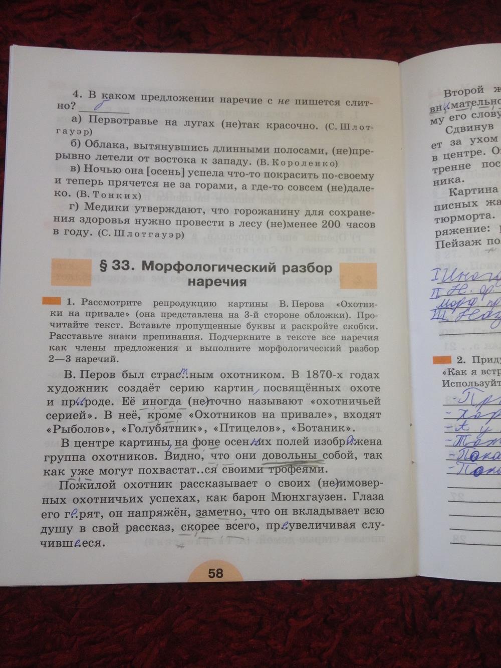 гдз 7 класс рабочая тетрадь часть 1 страница 58 русский язык Рыбченкова, Роговик