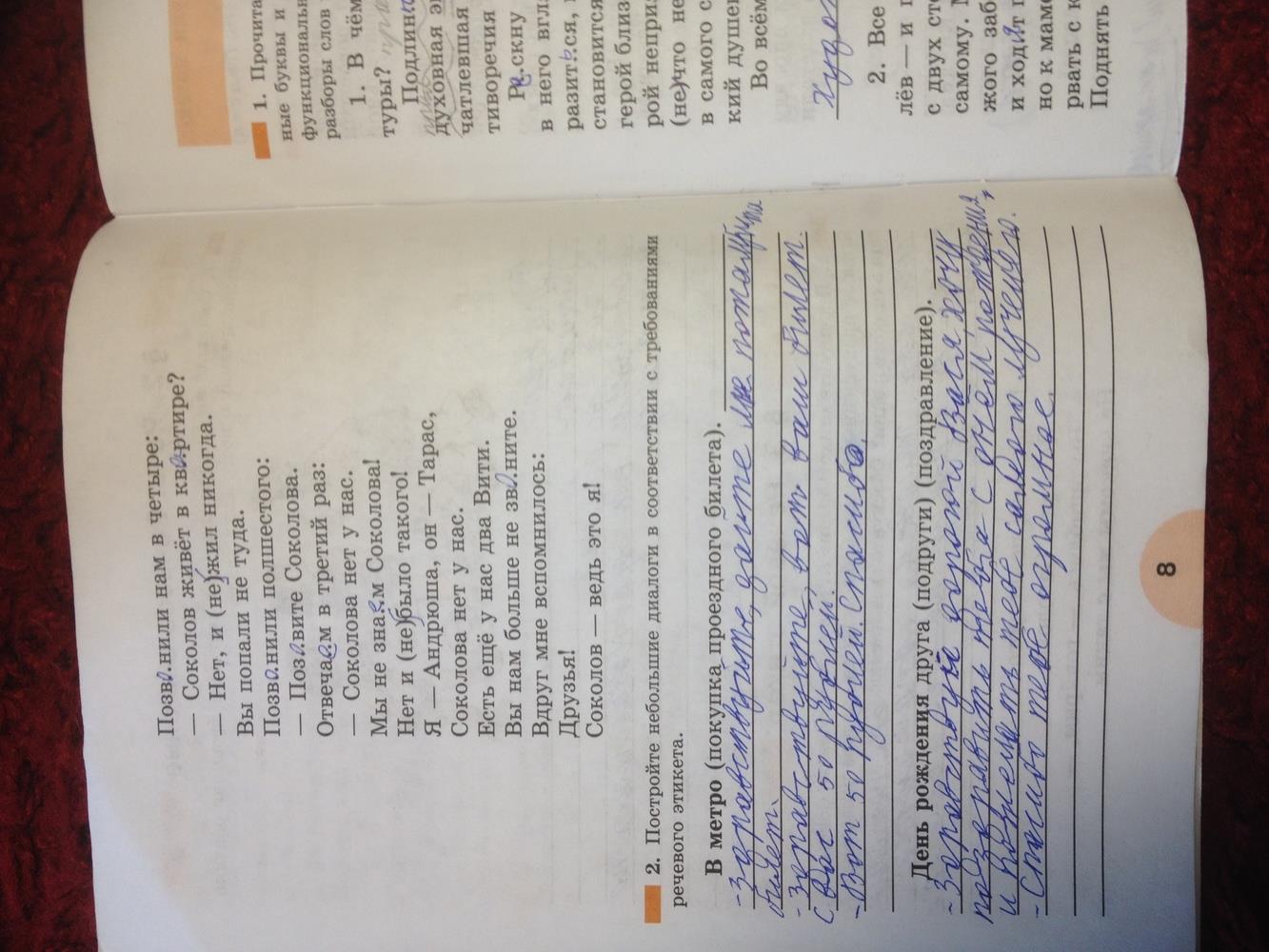 гдз 7 класс рабочая тетрадь часть 1 страница 8 русский язык Рыбченкова, Роговик