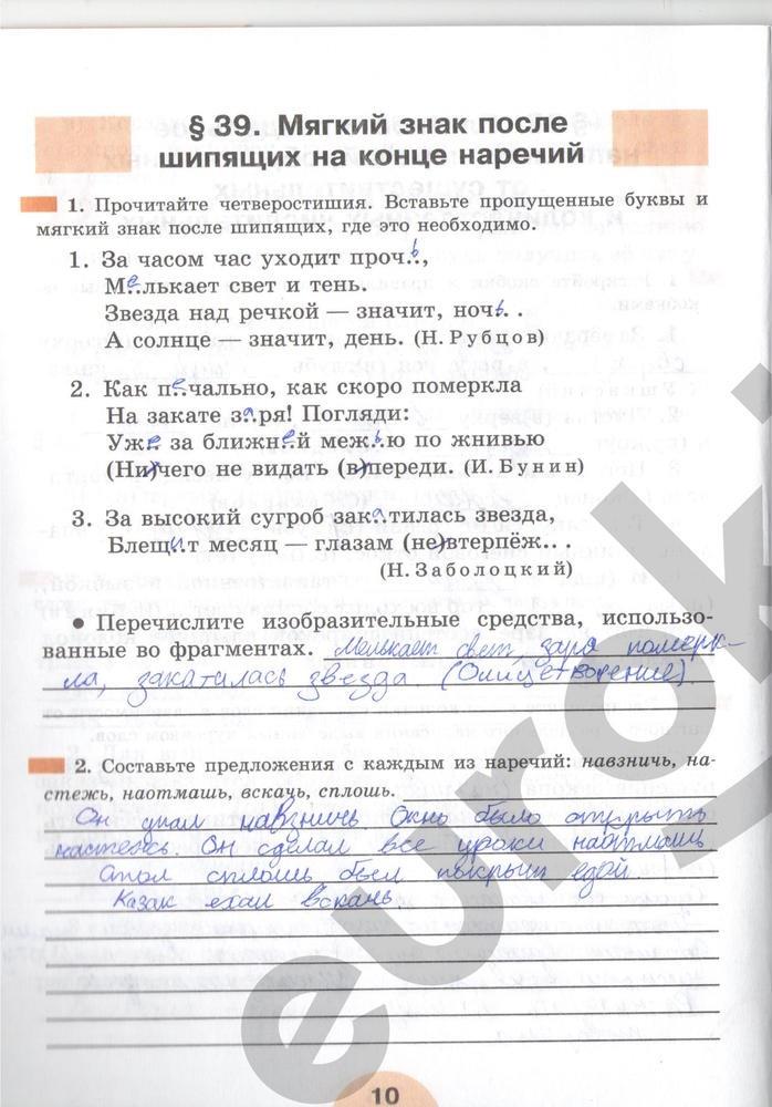 гдз 7 класс рабочая тетрадь часть 2 страница 10 русский язык Рыбченкова, Роговик