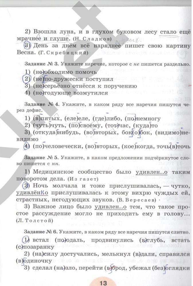 гдз 7 класс рабочая тетрадь часть 2 страница 13 русский язык Рыбченкова, Роговик