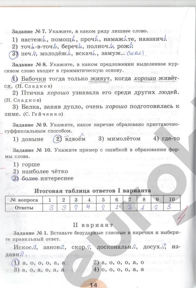 гдз 7 класс рабочая тетрадь часть 2 страница 14 русский язык Рыбченкова, Роговик