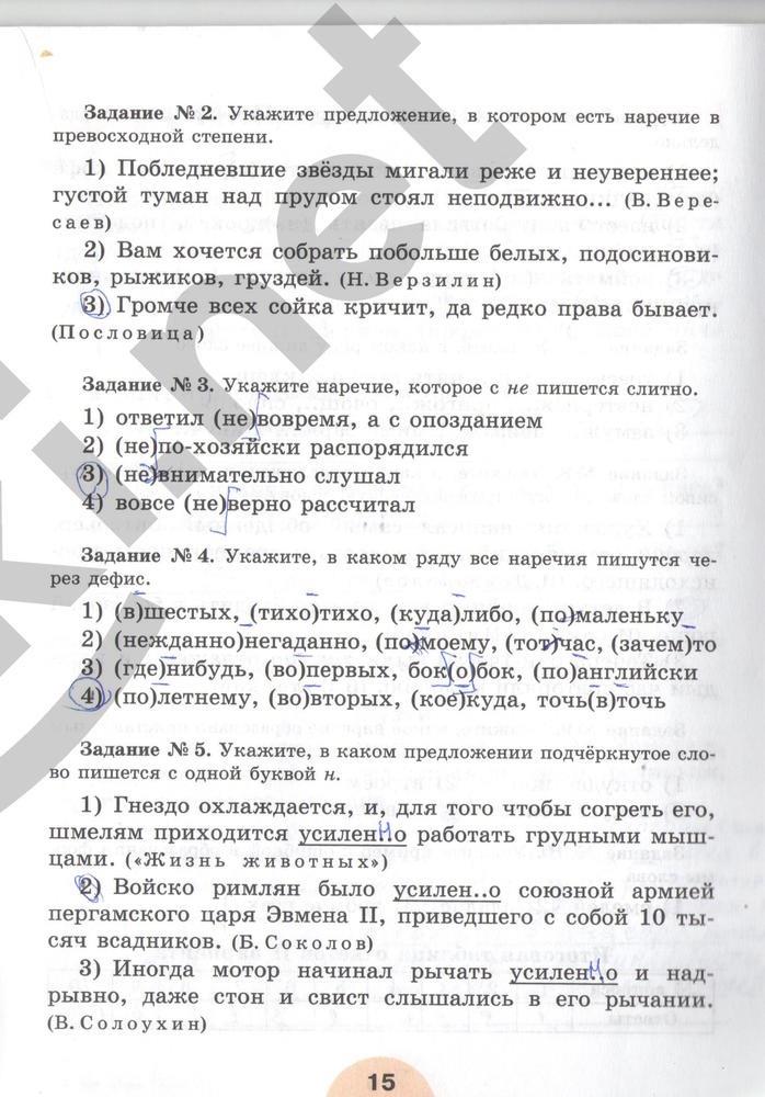 гдз 7 класс рабочая тетрадь часть 2 страница 15 русский язык Рыбченкова, Роговик