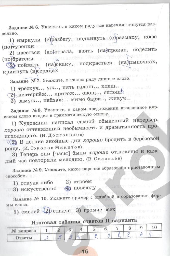 гдз 7 класс рабочая тетрадь часть 2 страница 16 русский язык Рыбченкова, Роговик
