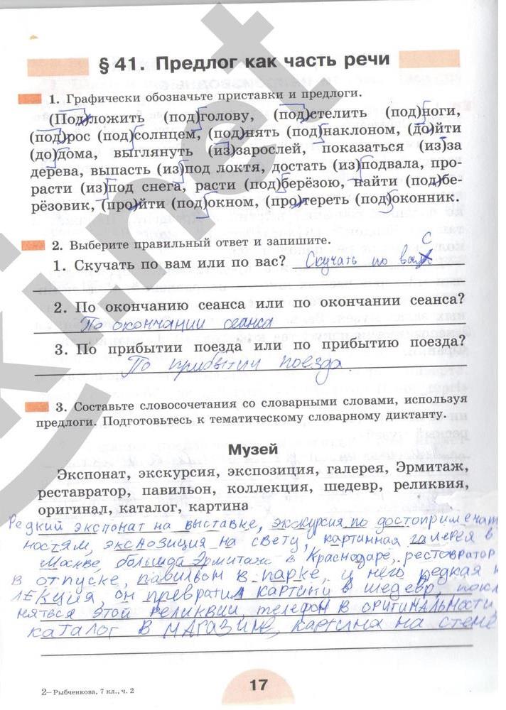 гдз 7 класс рабочая тетрадь часть 2 страница 17 русский язык Рыбченкова, Роговик