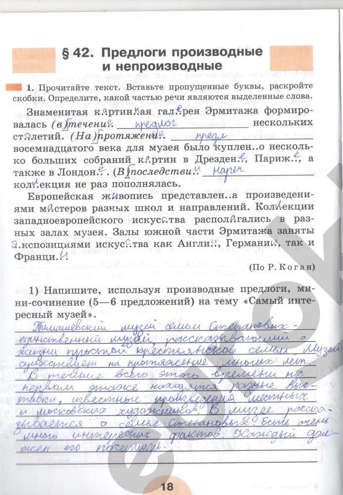 гдз 7 класс рабочая тетрадь часть 2 страница 18 русский язык Рыбченкова, Роговик