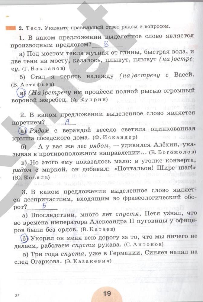 гдз 7 класс рабочая тетрадь часть 2 страница 19 русский язык Рыбченкова, Роговик