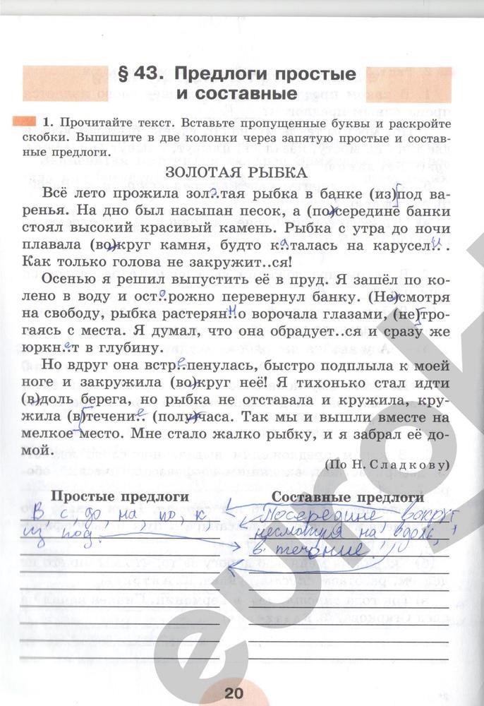 гдз 7 класс рабочая тетрадь часть 2 страница 20 русский язык Рыбченкова, Роговик