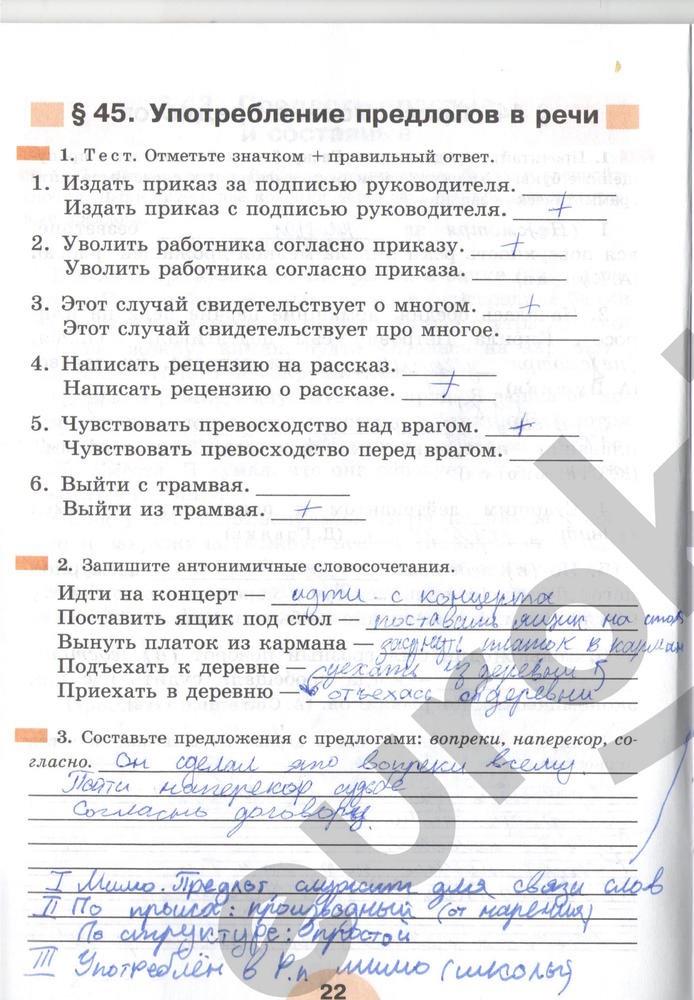 гдз 7 класс рабочая тетрадь часть 2 страница 22 русский язык Рыбченкова, Роговик