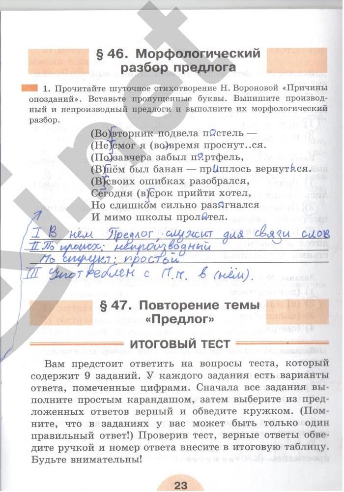 гдз 7 класс рабочая тетрадь часть 2 страница 23 русский язык Рыбченкова, Роговик