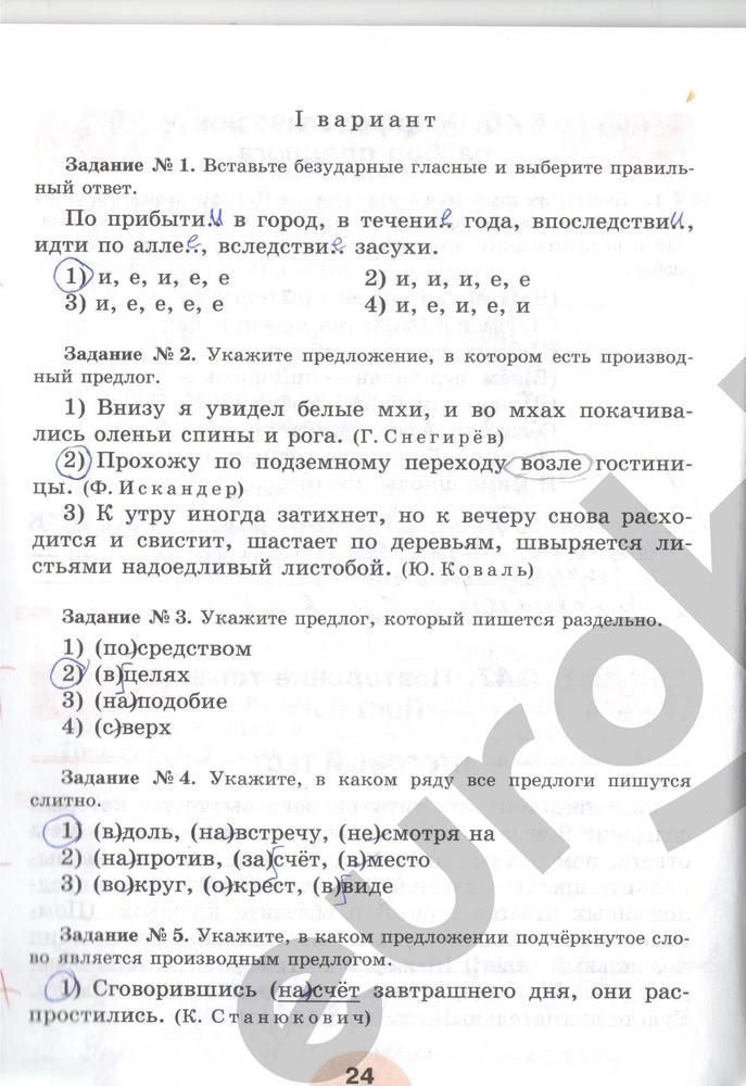 гдз 7 класс рабочая тетрадь часть 2 страница 24 русский язык Рыбченкова, Роговик