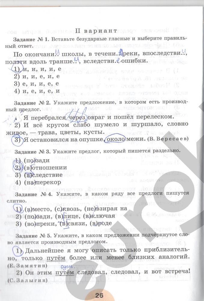 гдз 7 класс рабочая тетрадь часть 2 страница 26 русский язык Рыбченкова, Роговик