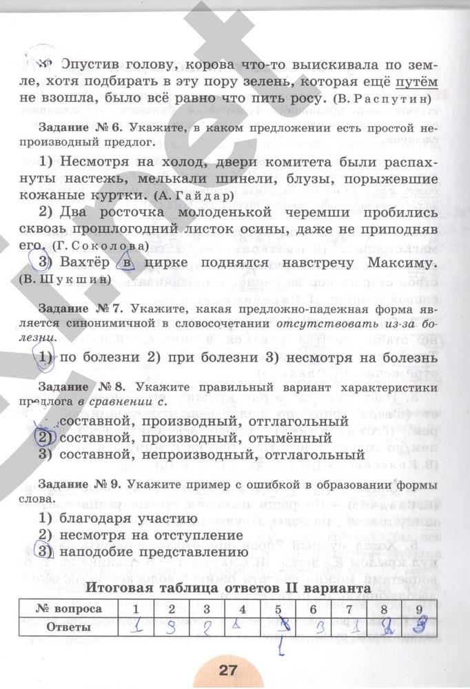 гдз 7 класс рабочая тетрадь часть 2 страница 27 русский язык Рыбченкова, Роговик