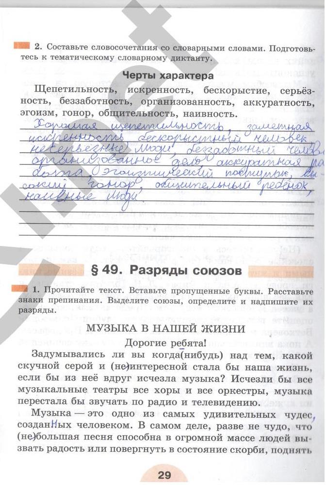 гдз 7 класс рабочая тетрадь часть 2 страница 29 русский язык Рыбченкова, Роговик