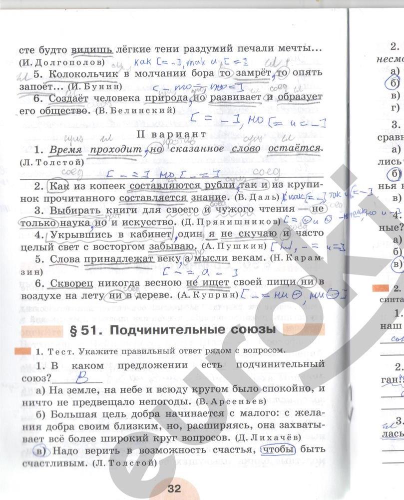 гдз 7 класс рабочая тетрадь часть 2 страница 32 русский язык Рыбченкова, Роговик