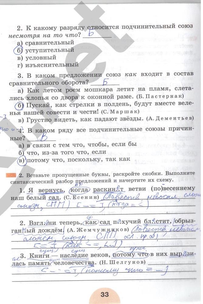 гдз 7 класс рабочая тетрадь часть 2 страница 33 русский язык Рыбченкова, Роговик