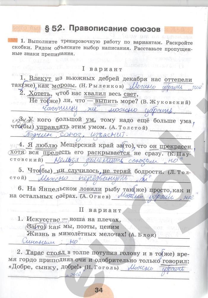 гдз 7 класс рабочая тетрадь часть 2 страница 34 русский язык Рыбченкова, Роговик