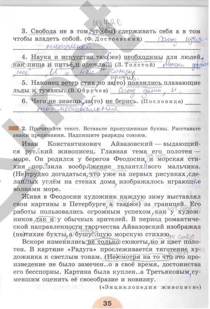 гдз 7 класс рабочая тетрадь часть 2 страница 35 русский язык Рыбченкова, Роговик
