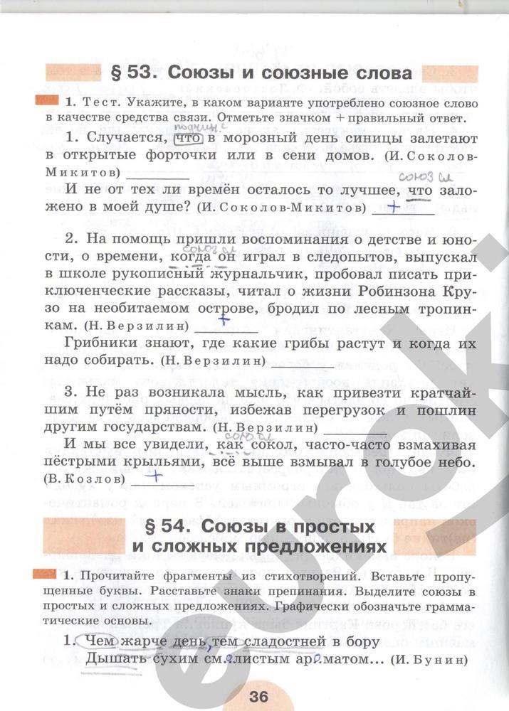 гдз 7 класс рабочая тетрадь часть 2 страница 36 русский язык Рыбченкова, Роговик