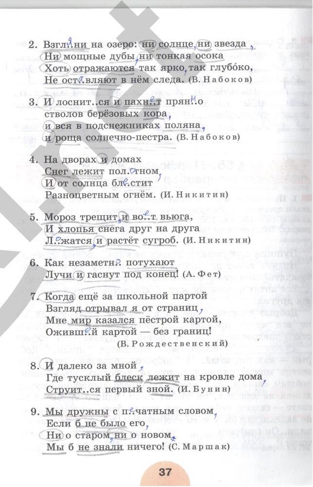 гдз 7 класс рабочая тетрадь часть 2 страница 37 русский язык Рыбченкова, Роговик