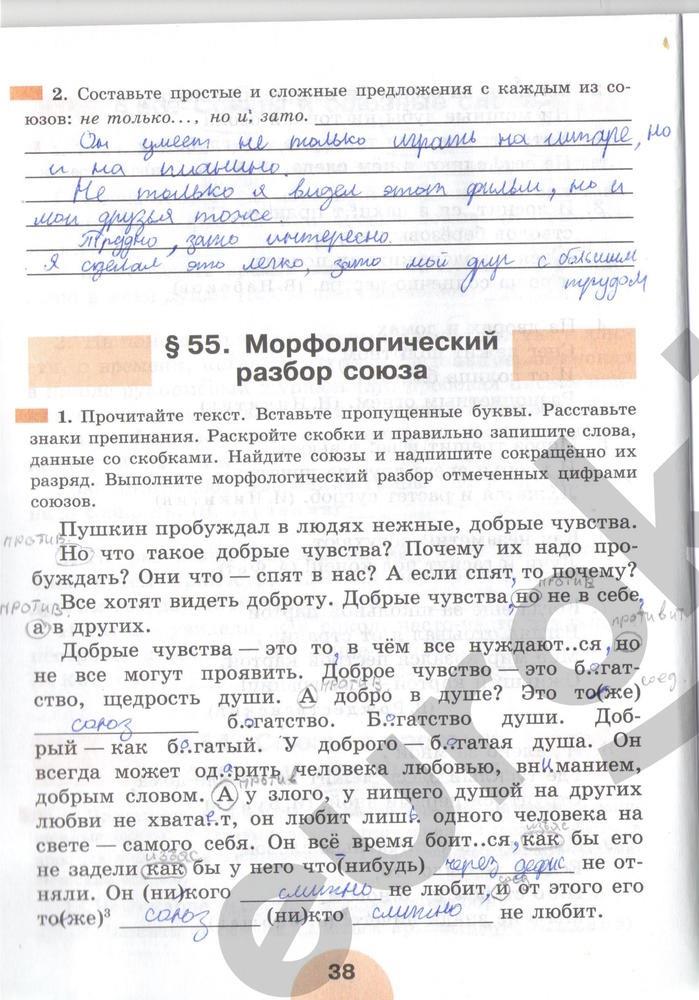 гдз 7 класс рабочая тетрадь часть 2 страница 38 русский язык Рыбченкова, Роговик