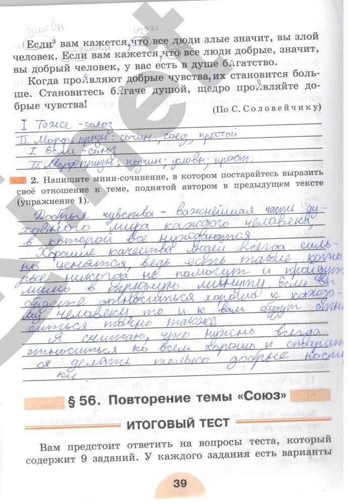 гдз 7 класс рабочая тетрадь часть 2 страница 39 русский язык Рыбченкова, Роговик