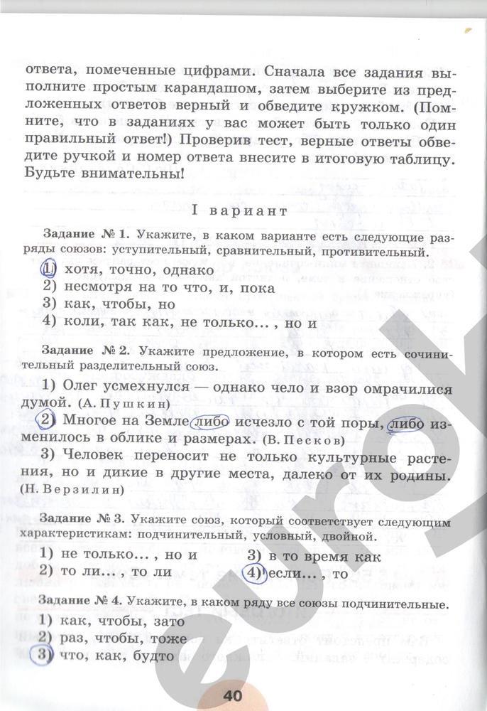 гдз 7 класс рабочая тетрадь часть 2 страница 40 русский язык Рыбченкова, Роговик