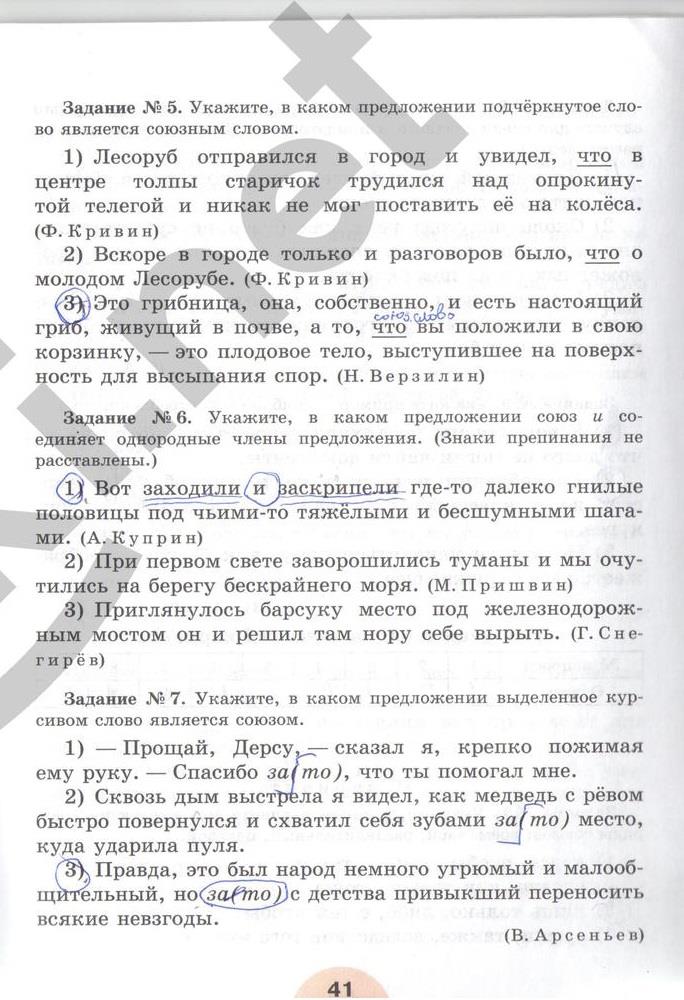 гдз 7 класс рабочая тетрадь часть 2 страница 41 русский язык Рыбченкова, Роговик