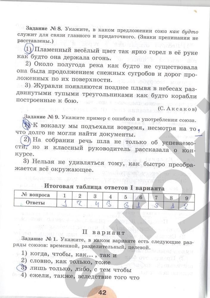 гдз 7 класс рабочая тетрадь часть 2 страница 42 русский язык Рыбченкова, Роговик
