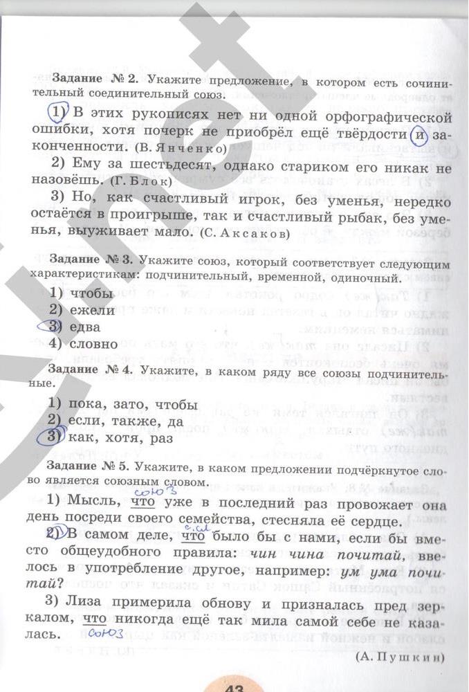 гдз 7 класс рабочая тетрадь часть 2 страница 43 русский язык Рыбченкова, Роговик