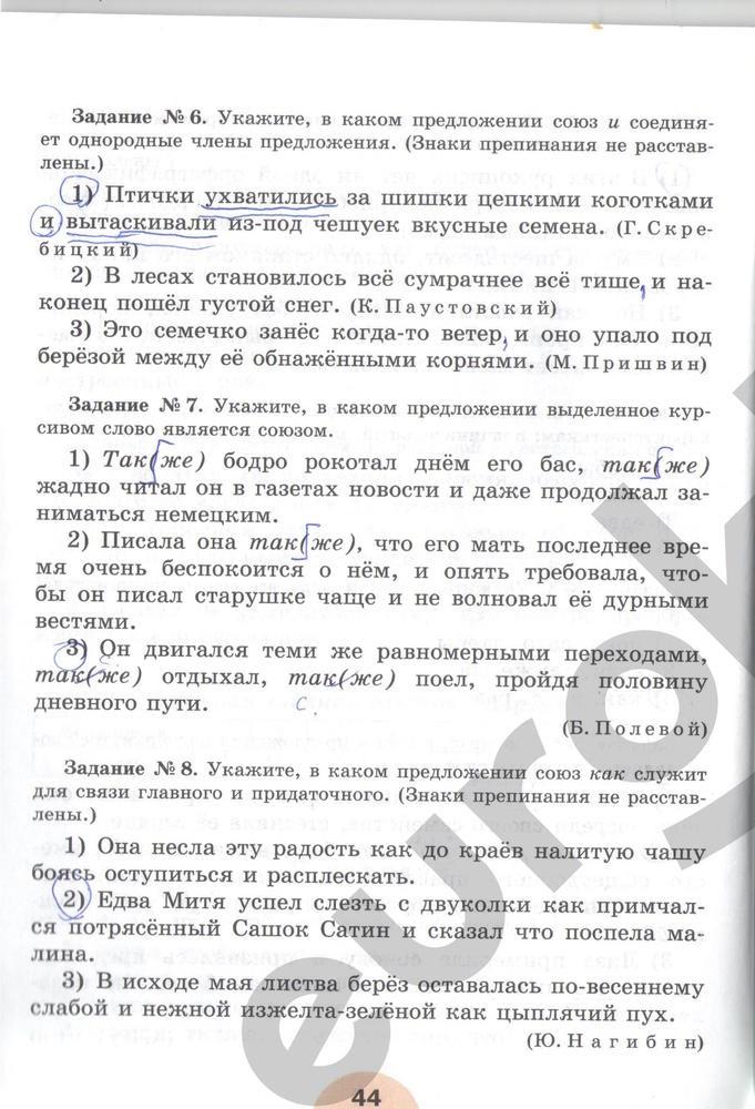 гдз 7 класс рабочая тетрадь часть 2 страница 44 русский язык Рыбченкова, Роговик