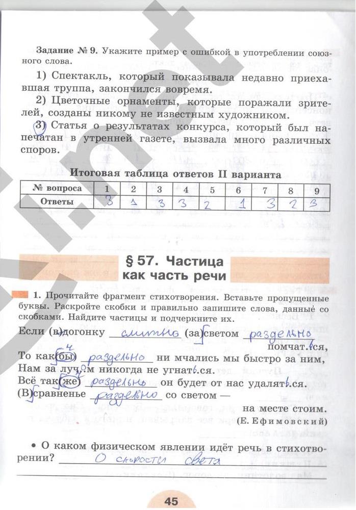 гдз 7 класс рабочая тетрадь часть 2 страница 45 русский язык Рыбченкова, Роговик