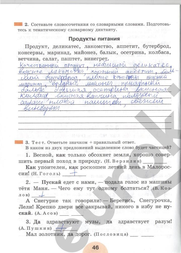гдз 7 класс рабочая тетрадь часть 2 страница 46 русский язык Рыбченкова, Роговик