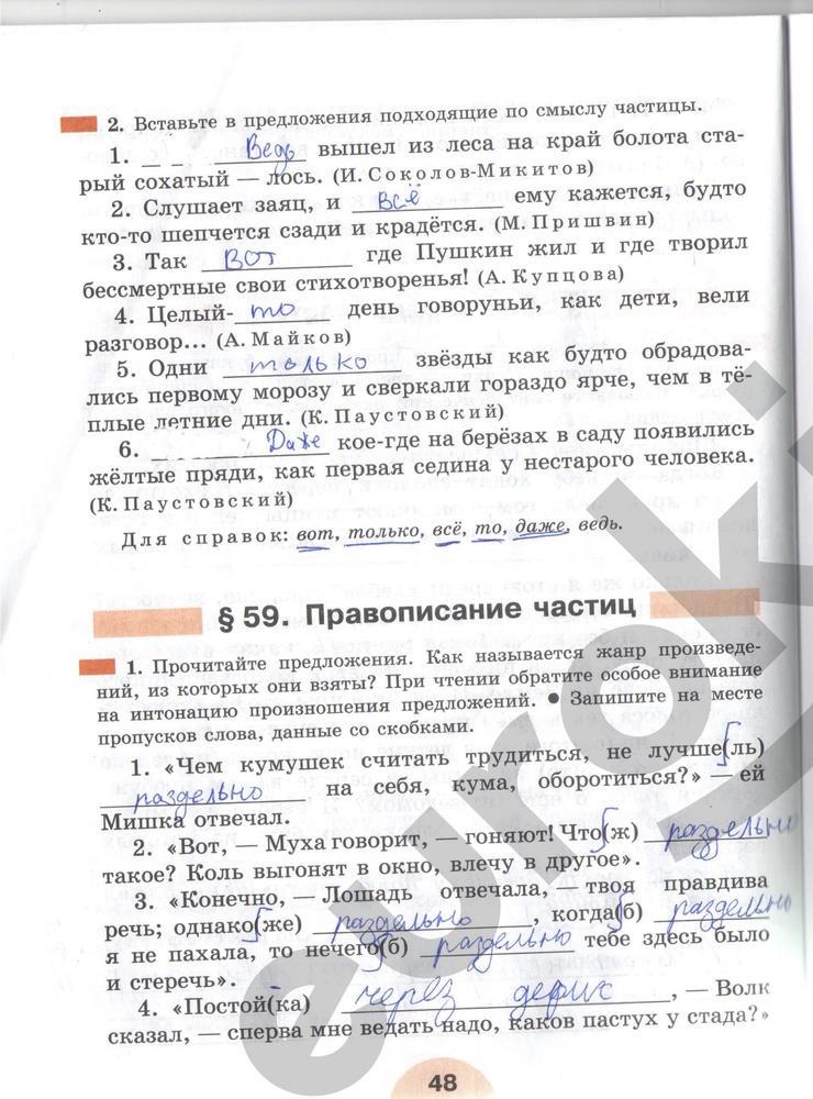 гдз 7 класс рабочая тетрадь часть 2 страница 48 русский язык Рыбченкова, Роговик