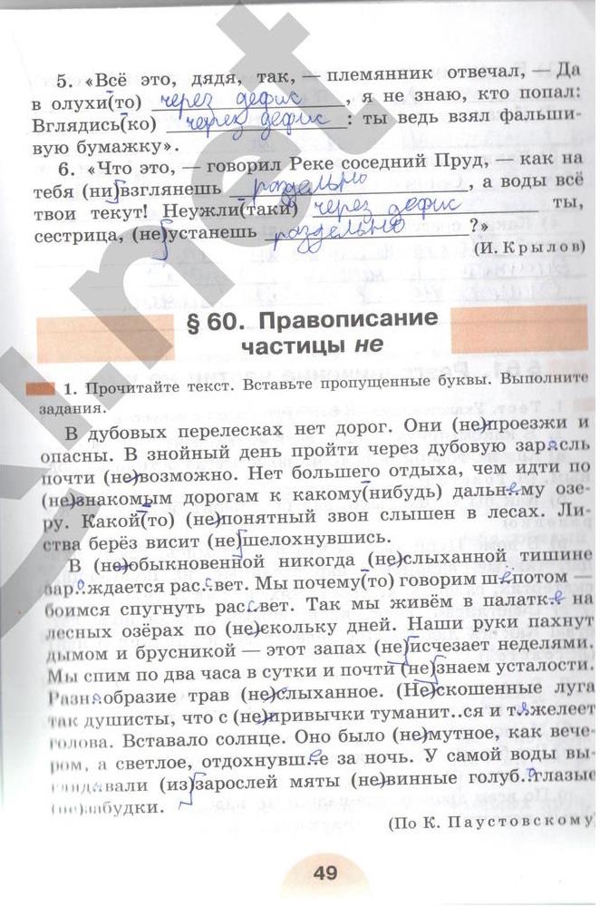 гдз 7 класс рабочая тетрадь часть 2 страница 49 русский язык Рыбченкова, Роговик