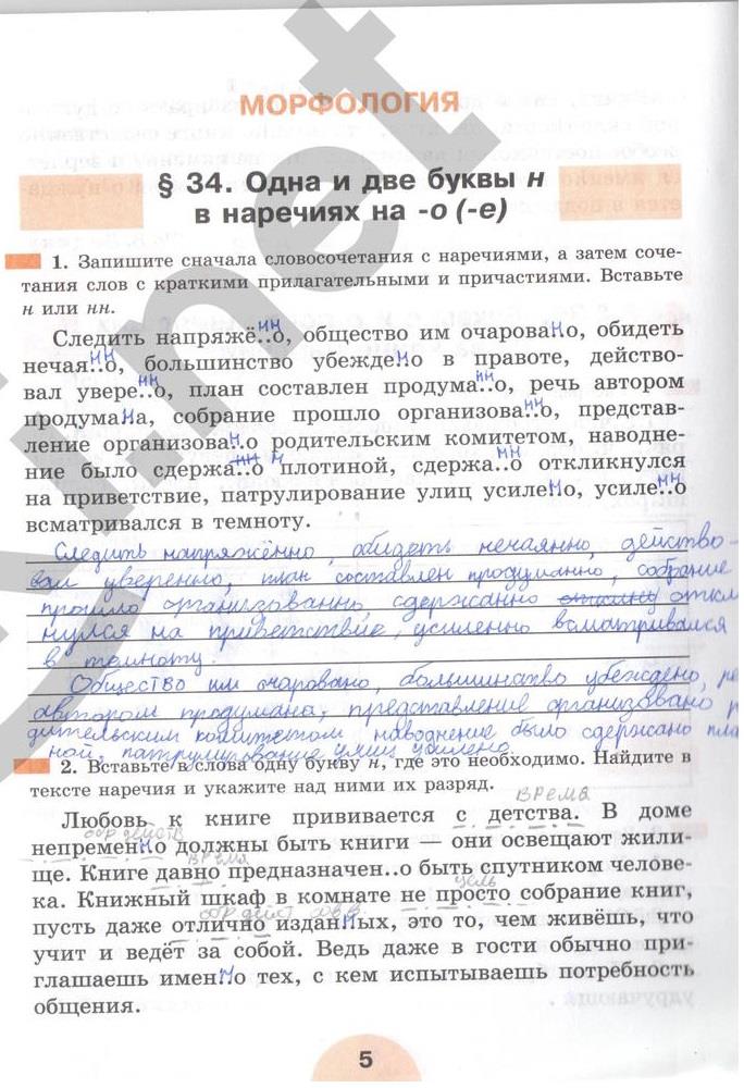 гдз 7 класс рабочая тетрадь часть 2 страница 5 русский язык Рыбченкова, Роговик